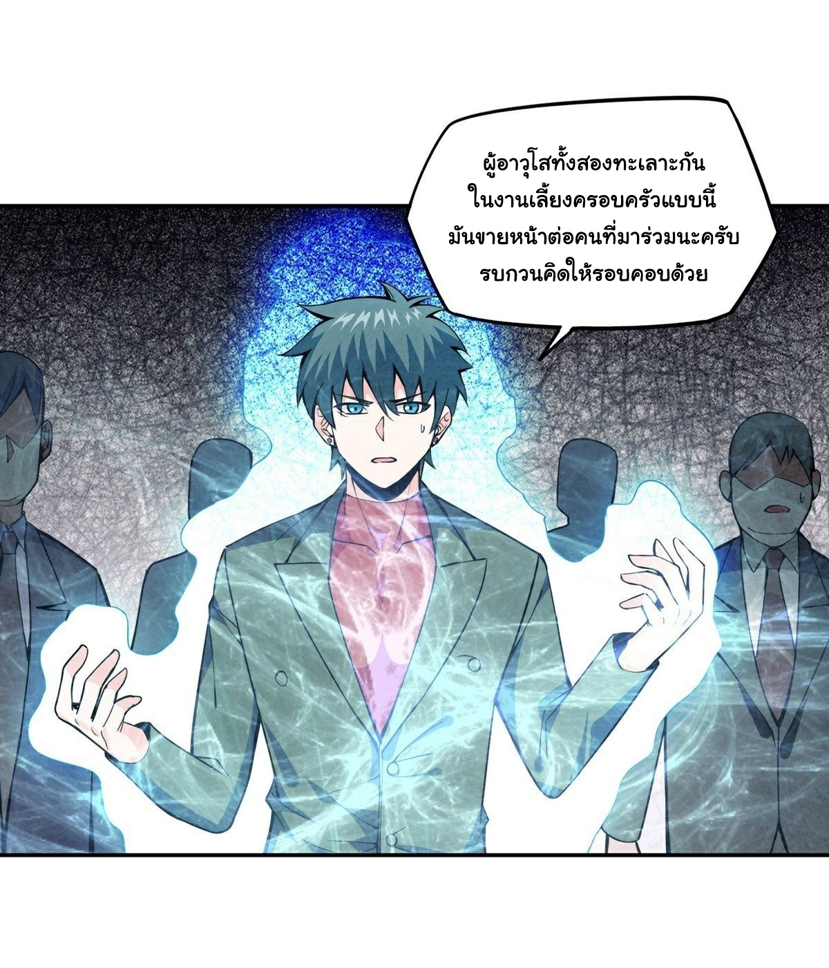 Wake up, master ท่านเจ้าสำนักหวนคืน ตอนที่ 18 หน้า 3