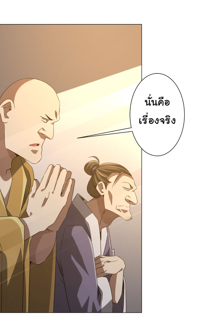 Start with trillions of coins ตอนที่ 222 หน้า 3
