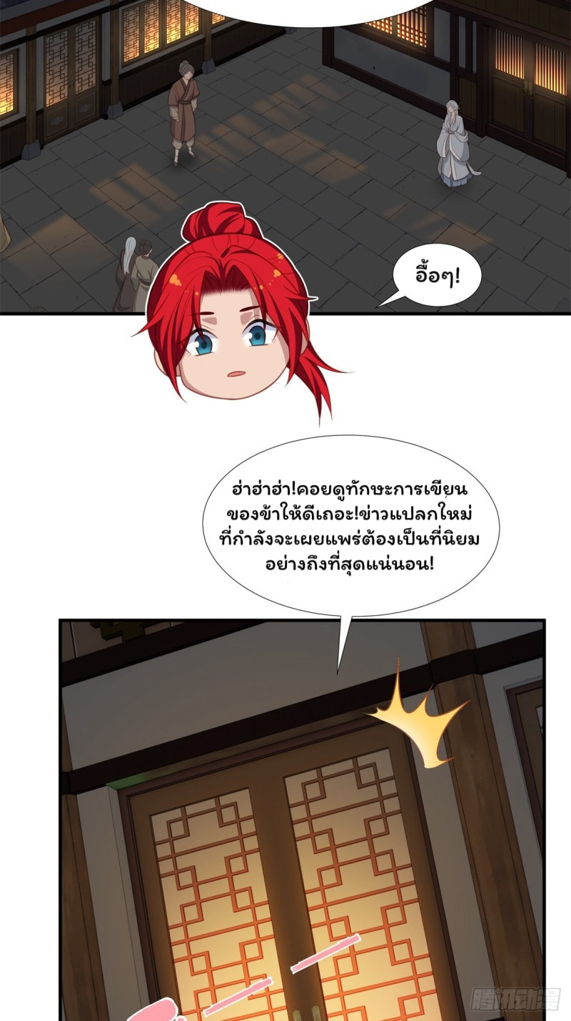 (ซ้ำกับราชันแห่งยุค)ทะลุมิติมาทั้งทีดันกลายเป็นตัวละครสุดแสนจะอาภัพไปเสียได้ ตอนที่ 3 หน้า 27