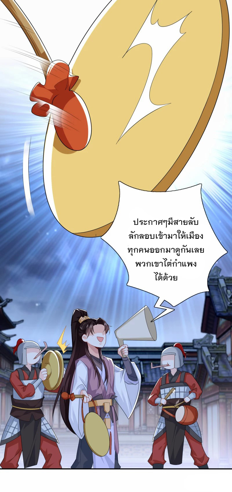 ลูกเขยที่แข็งแกร่งที่สุดในประวัติศาสตร์ ตอนที่ 29 หน้า 12