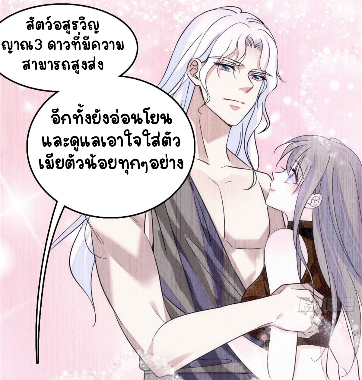 Romance In The Beast World ตอนที่ 41 หน้า 48