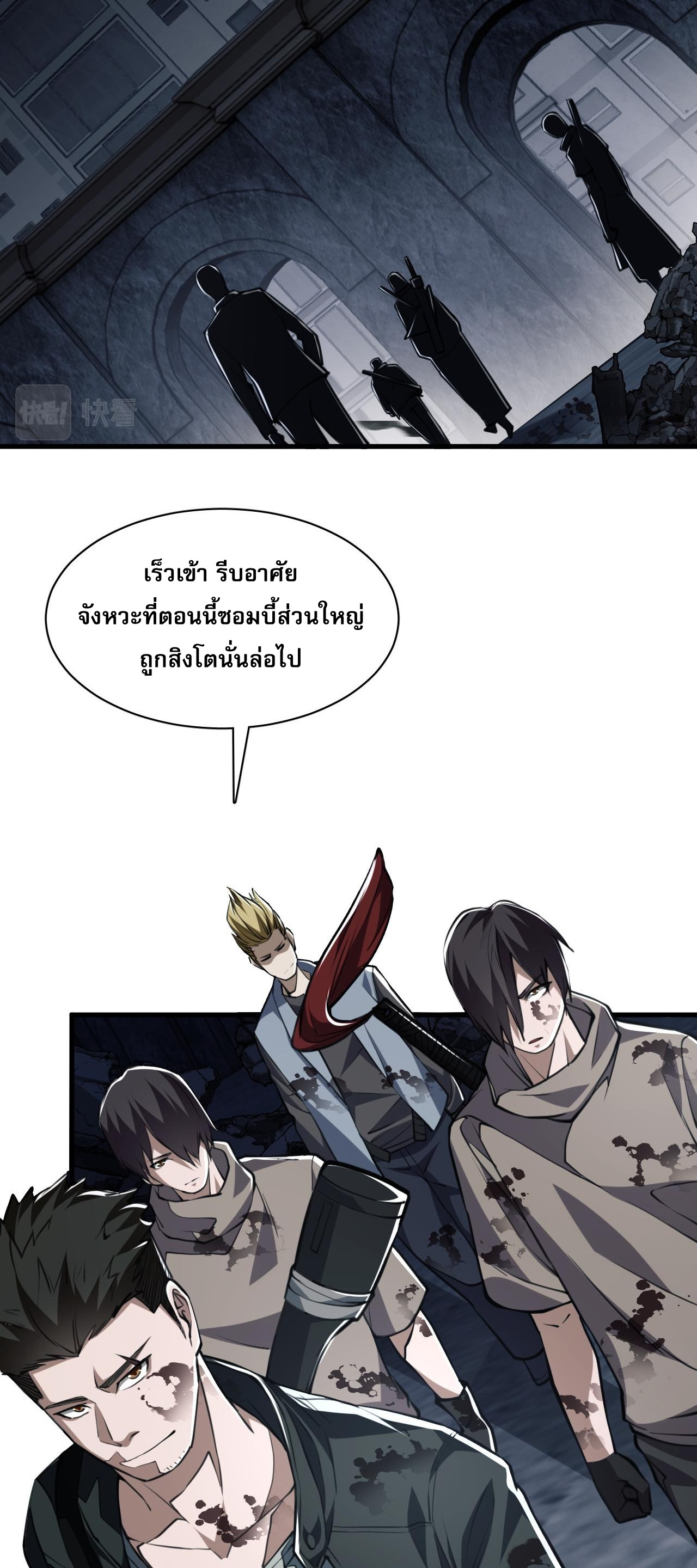 Doom Summoner ปรมาจารย์วิญญาณในวันสิ้นโลก (ชนจีน) ตอนที่ 8 หน้า 11