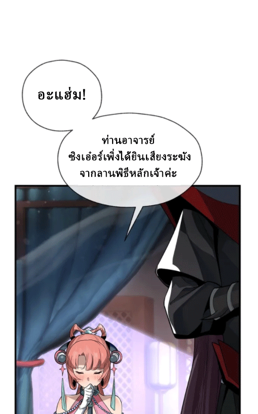 จอมมารสุดแกร่ง ล้างแค้นศิษย์ทรยศ ตอนที่ 26 หน้า 63