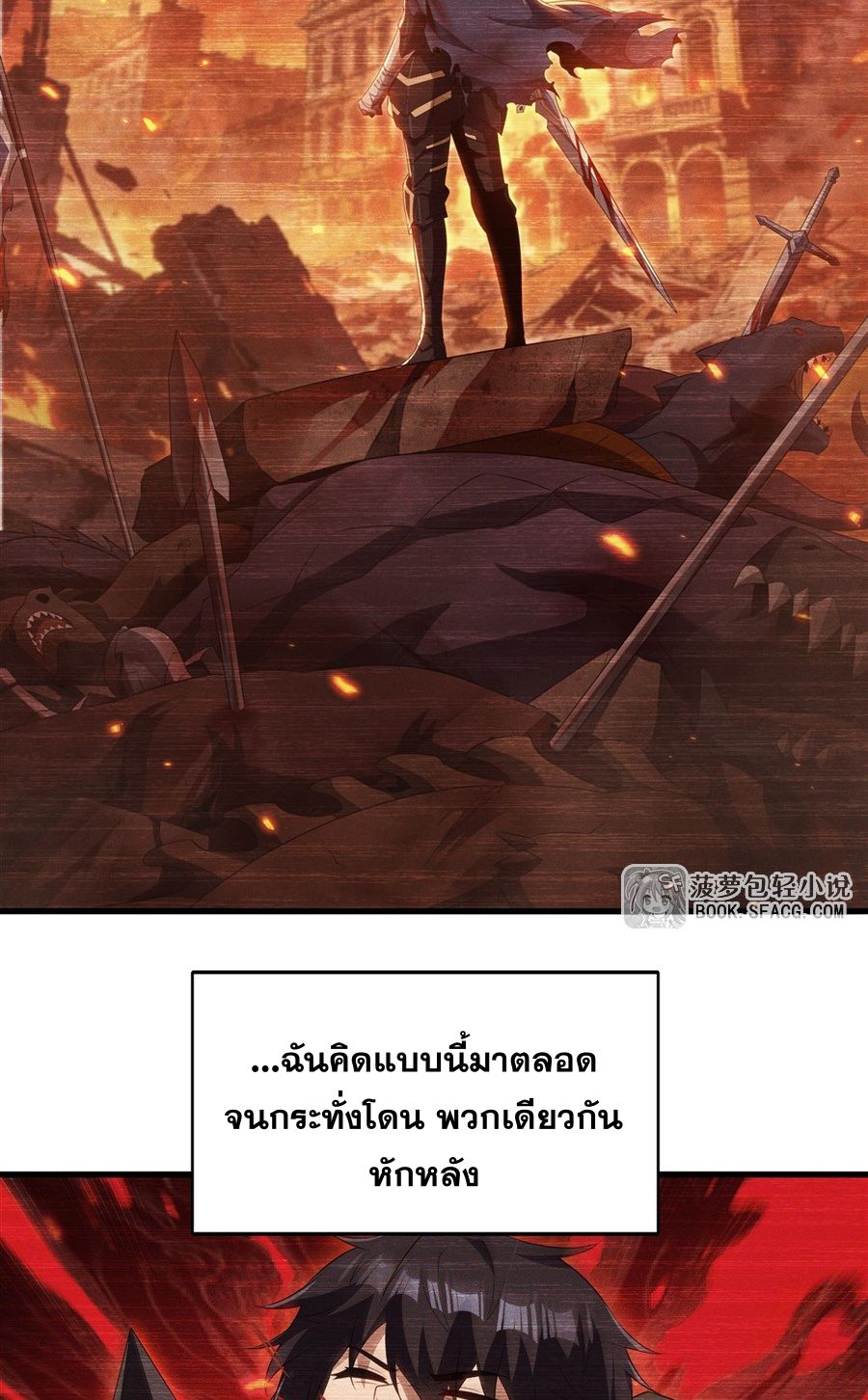 Shut Up, Evil Dragon! I don't want to raise a child with you anymore ตอนที่ 84 หน้า 15