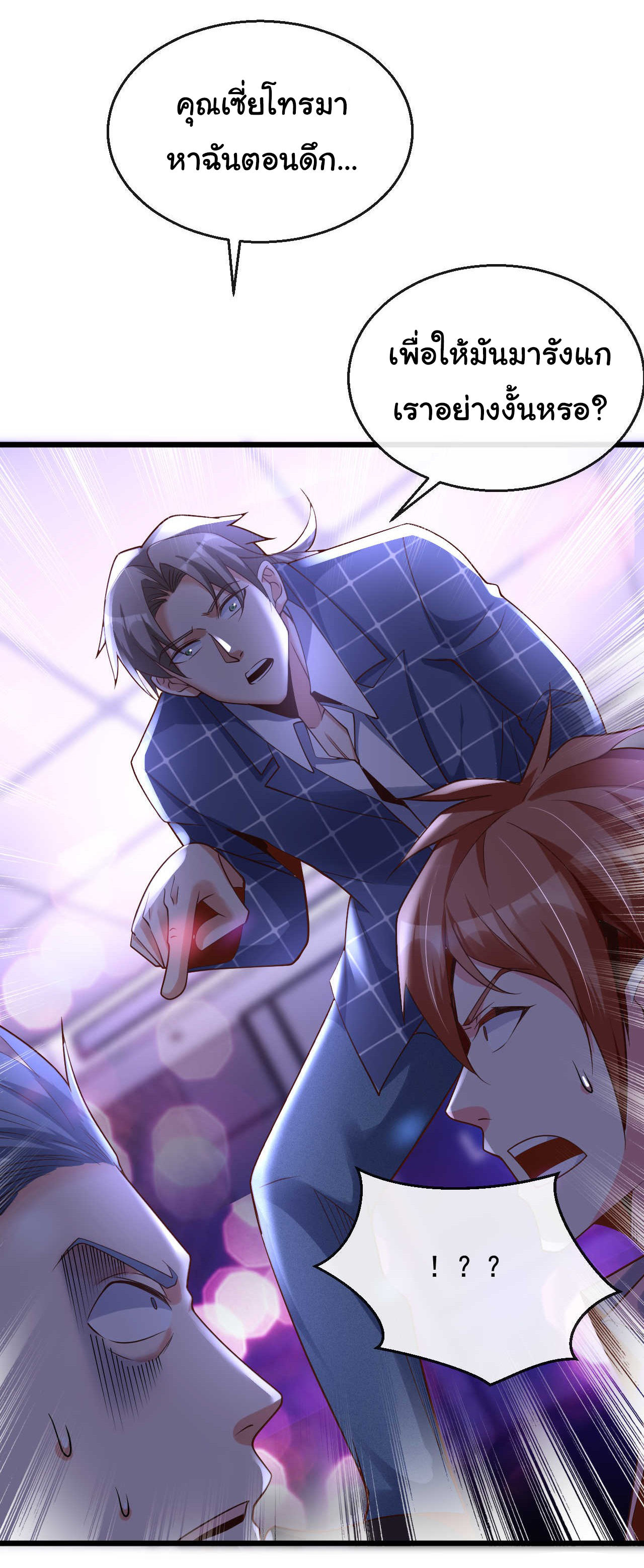 Chu Chen, the trash son-in-law ตอนที่ 21 หน้า 31