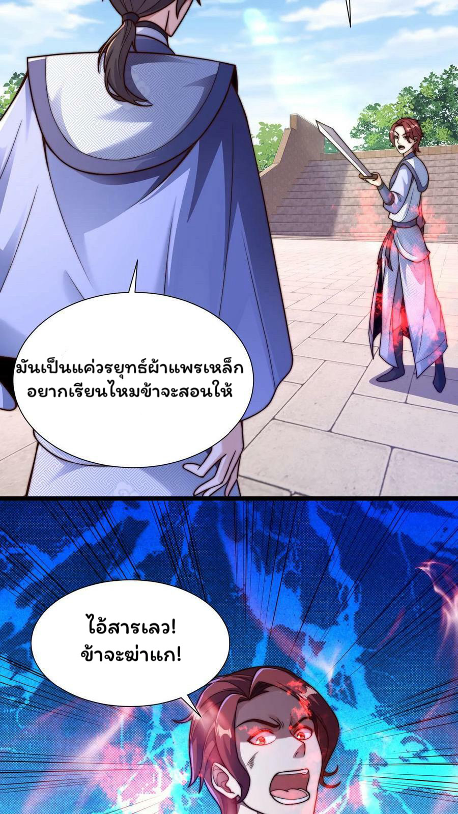 ระบบไร้เทียมทานเมื่อถูกปีศาจโจมตี ตอนที่ 34 หน้า 6