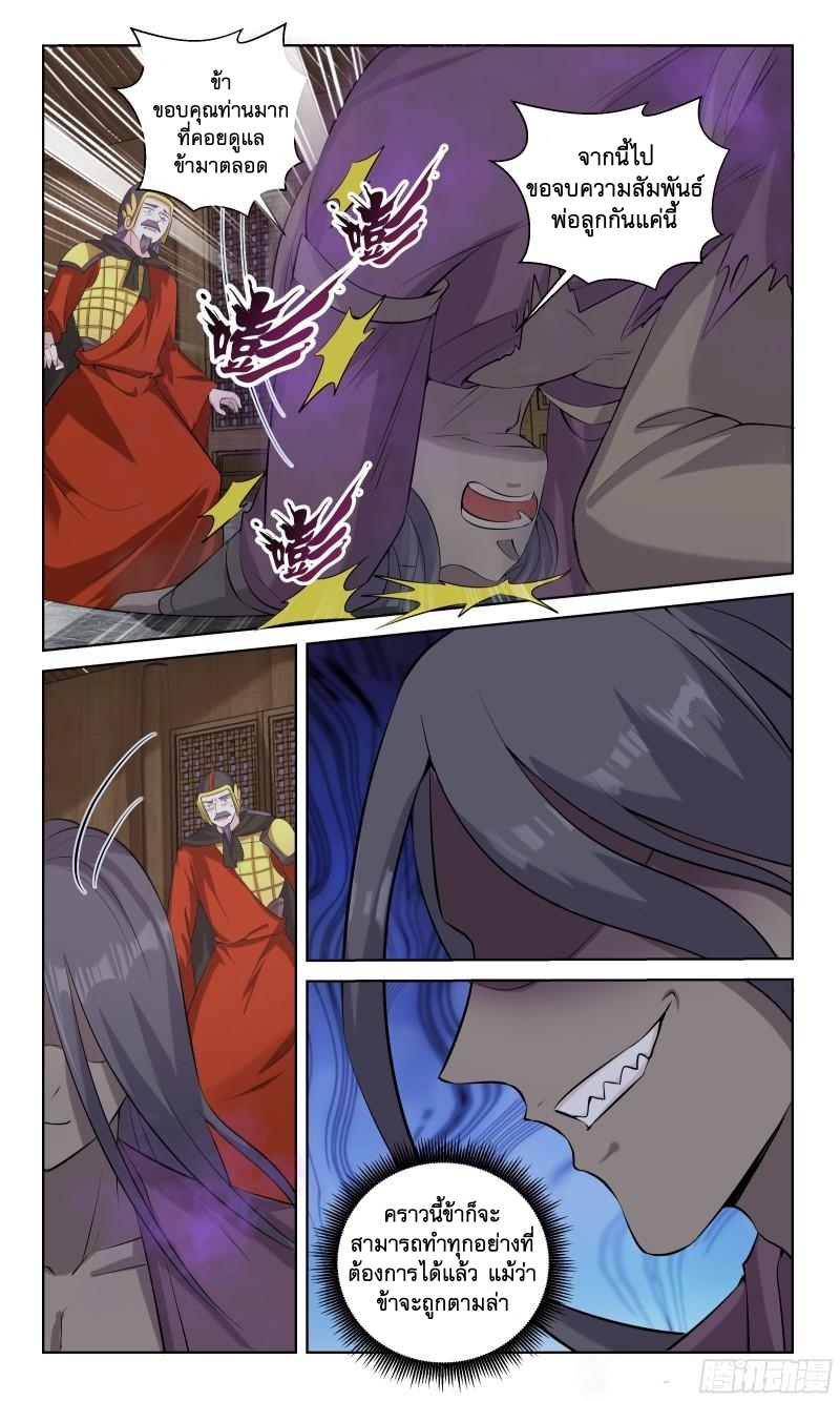 ข้าไม่ได้อยากเป็นเทพแห่งดาบ ตอนที่ 98 หน้า 11