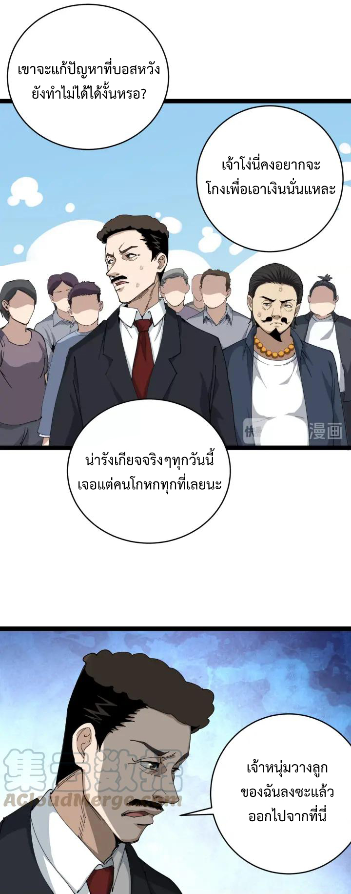 หมอเกรียนเซียนพิษ ตอนที่ 7 หน้า 19