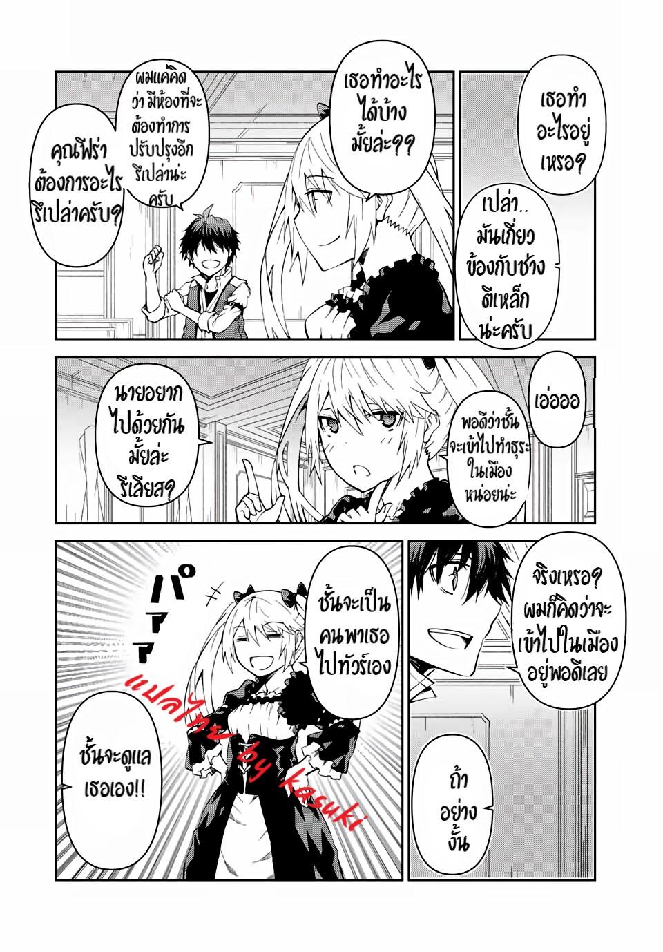 FUGUUSHOKU “KAJISHI” DAKEDO SAIKYOU DESU อาชีพสุดอ่อน(ช่างตีเหล็ก)แต่โคตรโกง ตอนที่ 16 หน้า 9