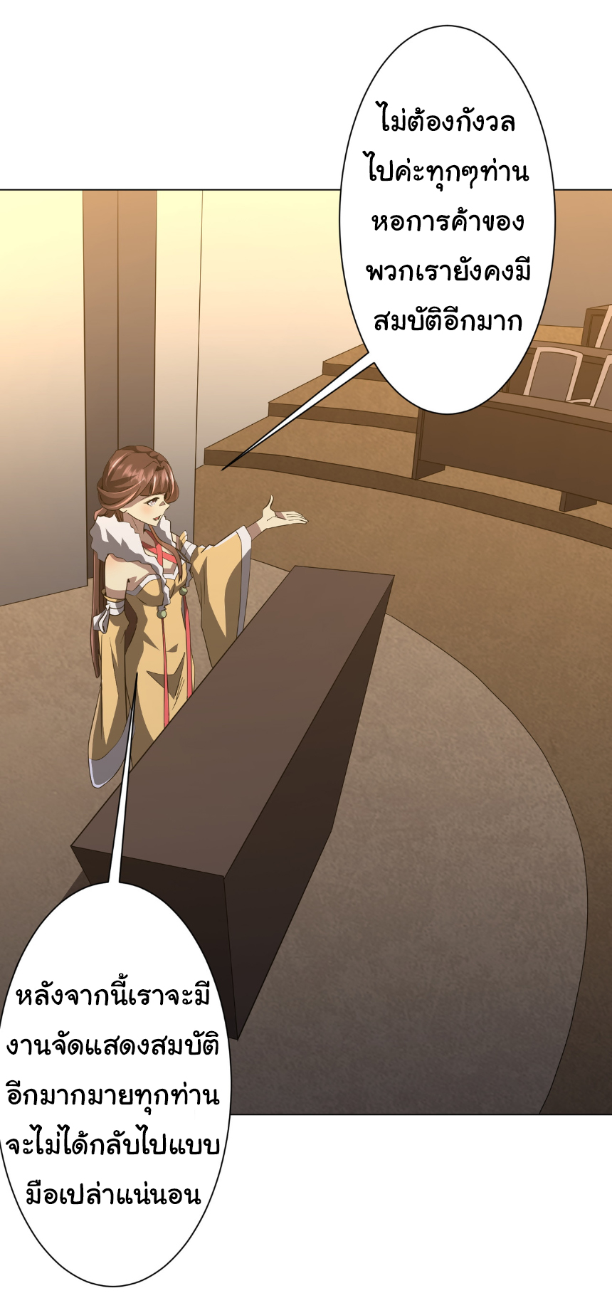 Start with trillions of coins ตอนที่ 181 หน้า 27