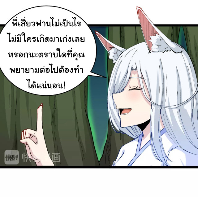 Sanjie Taobao Store ระบบร้านค้าเทพเจ้า ตอนที่ 53 หน้า 27