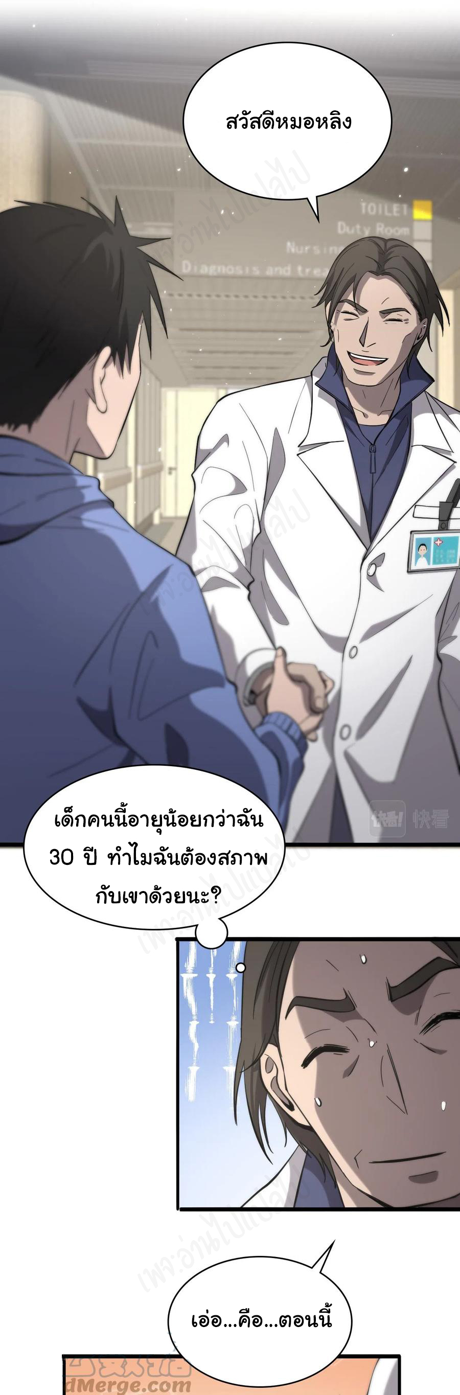 สุดยอดระบบของหมอหลิงหรัน ตอนที่ 121 หน้า 3