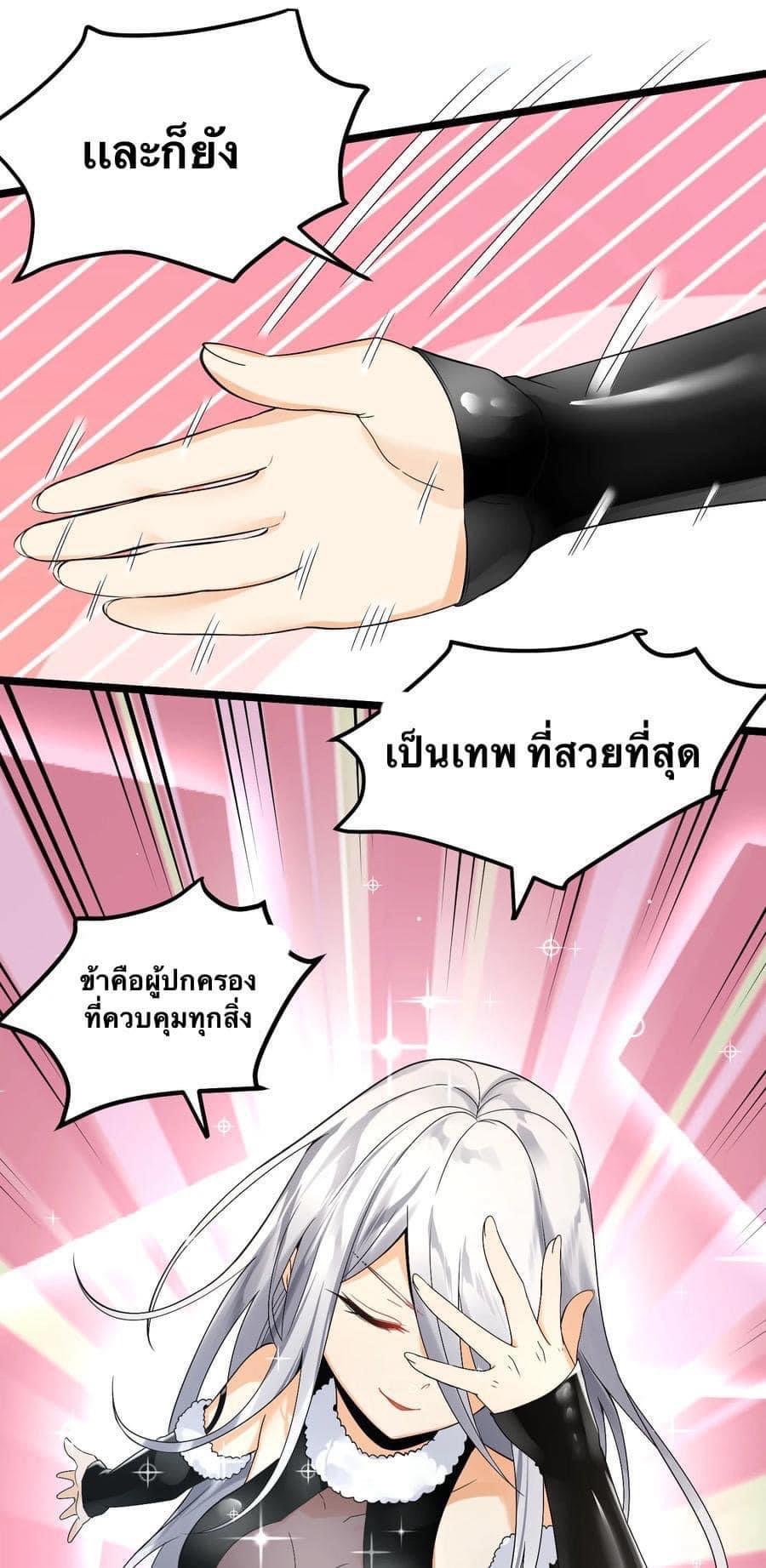 มหาบุรุษ ในตำนาน ตำนานที่หลับใหล (ศิษย์เบิ้มๆ) ตอนที่ 69 หน้า 36