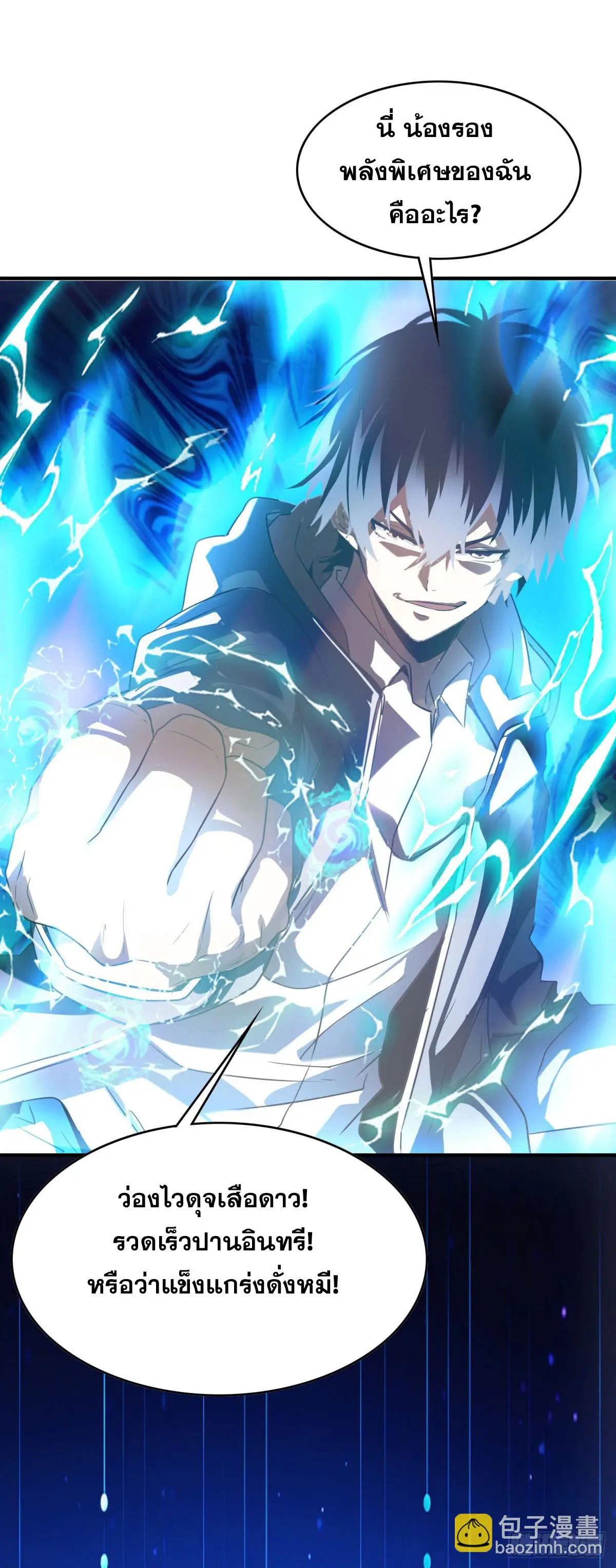 ผมมาเปิดร้านแผงลอยในวันสิ้นโลก ตอนที่ 2 หน้า 6