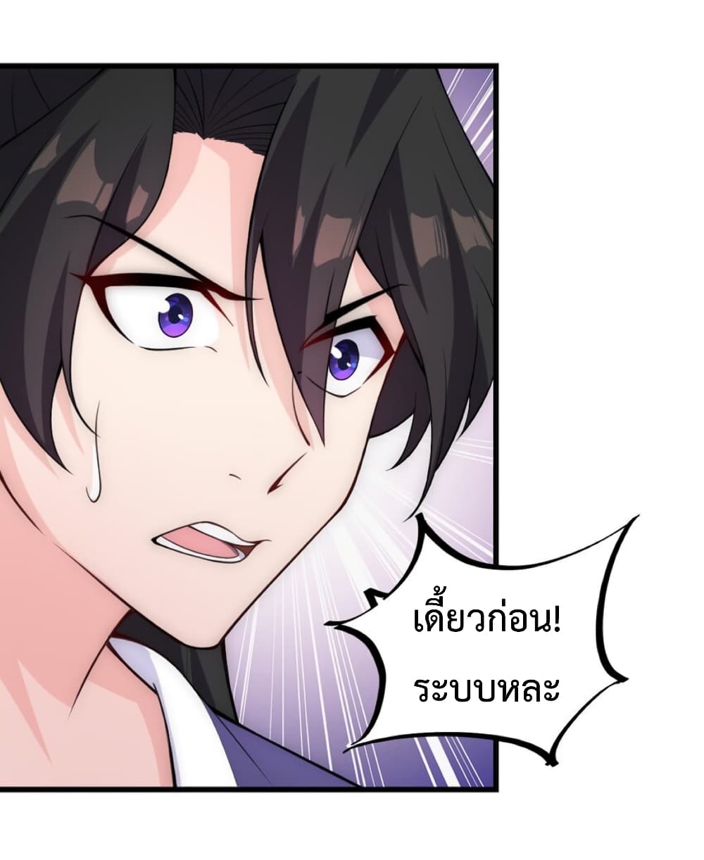 (ชนจีน) อาจารย์จอมวายร้ายกับลูกศิษย์ผู้อยู่ยงคงกระพัน ตอนที่ 1 หน้า 27