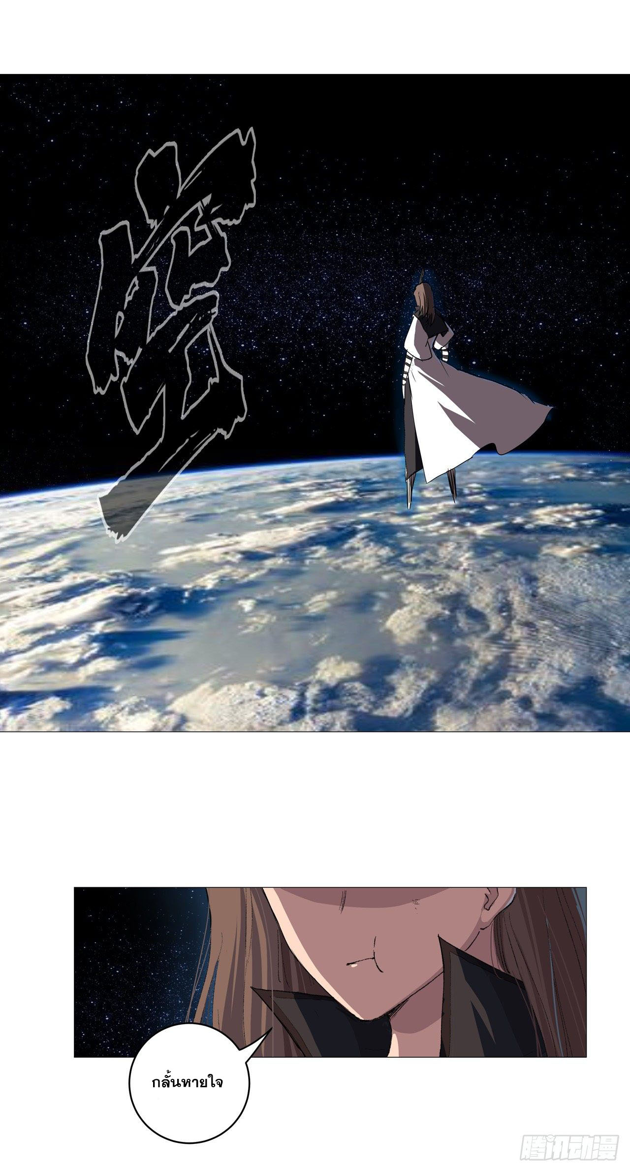 Cultivator vs Superhero (ทันจีน) ตอนที่ 68 หน้า 7