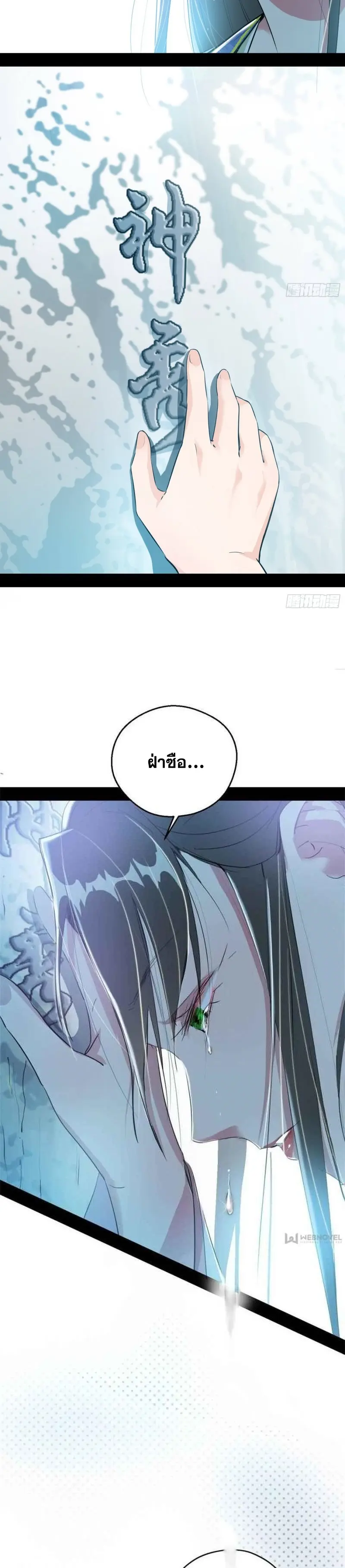 I'm an Evil God ข้าคือจักรพรรดิปีศาจ ตอนที่ 142 หน้า 16