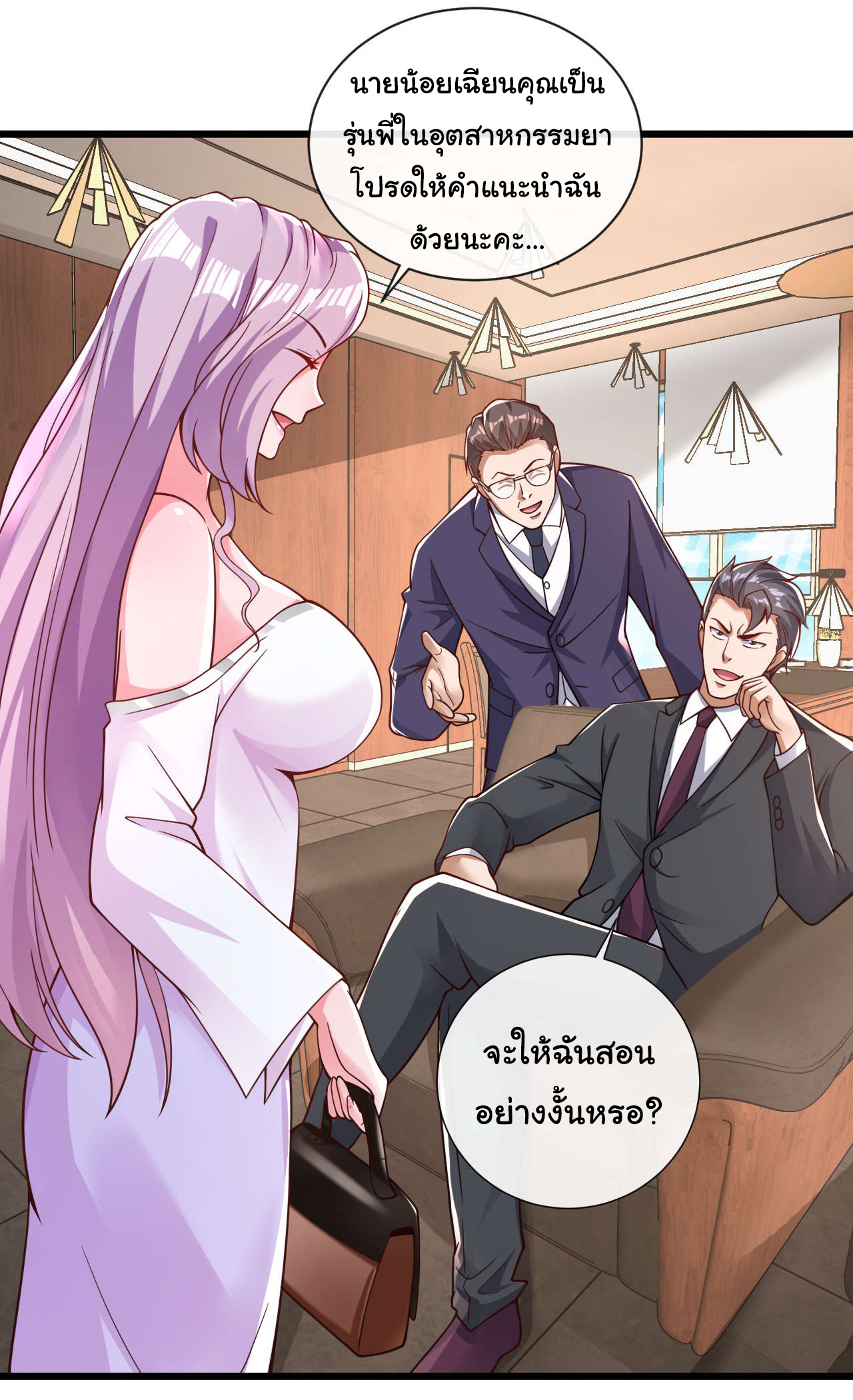 Chu Chen, the trash son-in-law ตอนที่ 32 หน้า 19