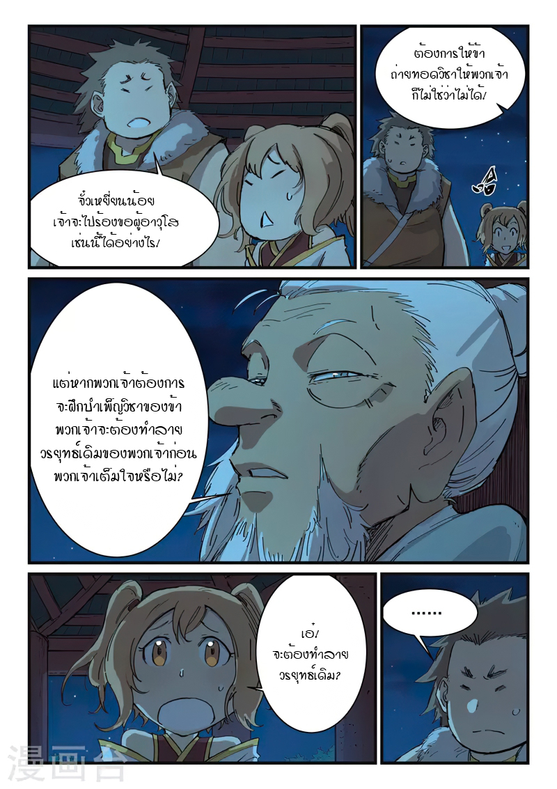 Star Martial God Techniquer ตอนที่ 336 หน้า 6