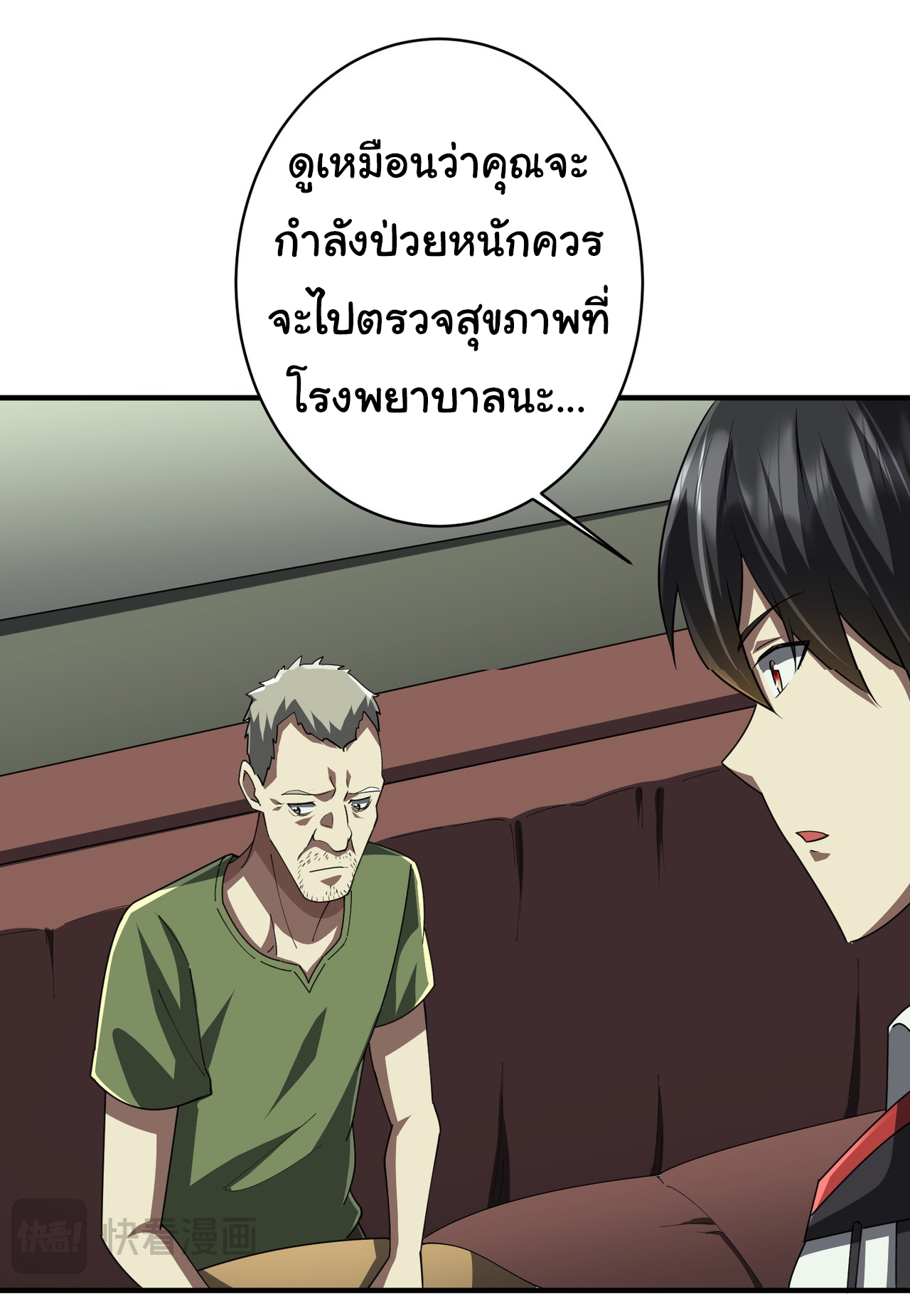 Start with trillions of coins ตอนที่ 83 หน้า 34