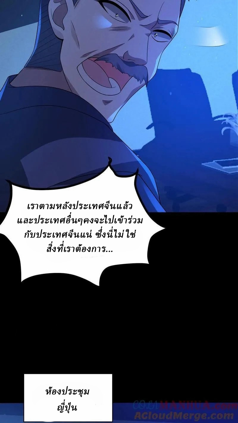 SSS-rank Invincible War God ตอนที่ 17 หน้า 35