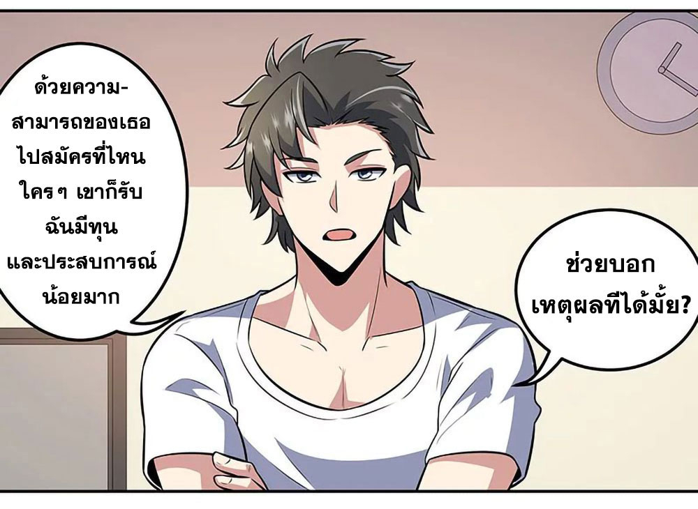โครตเกรียนเซียนโอสด ตอนที่ 103 หน้า 4