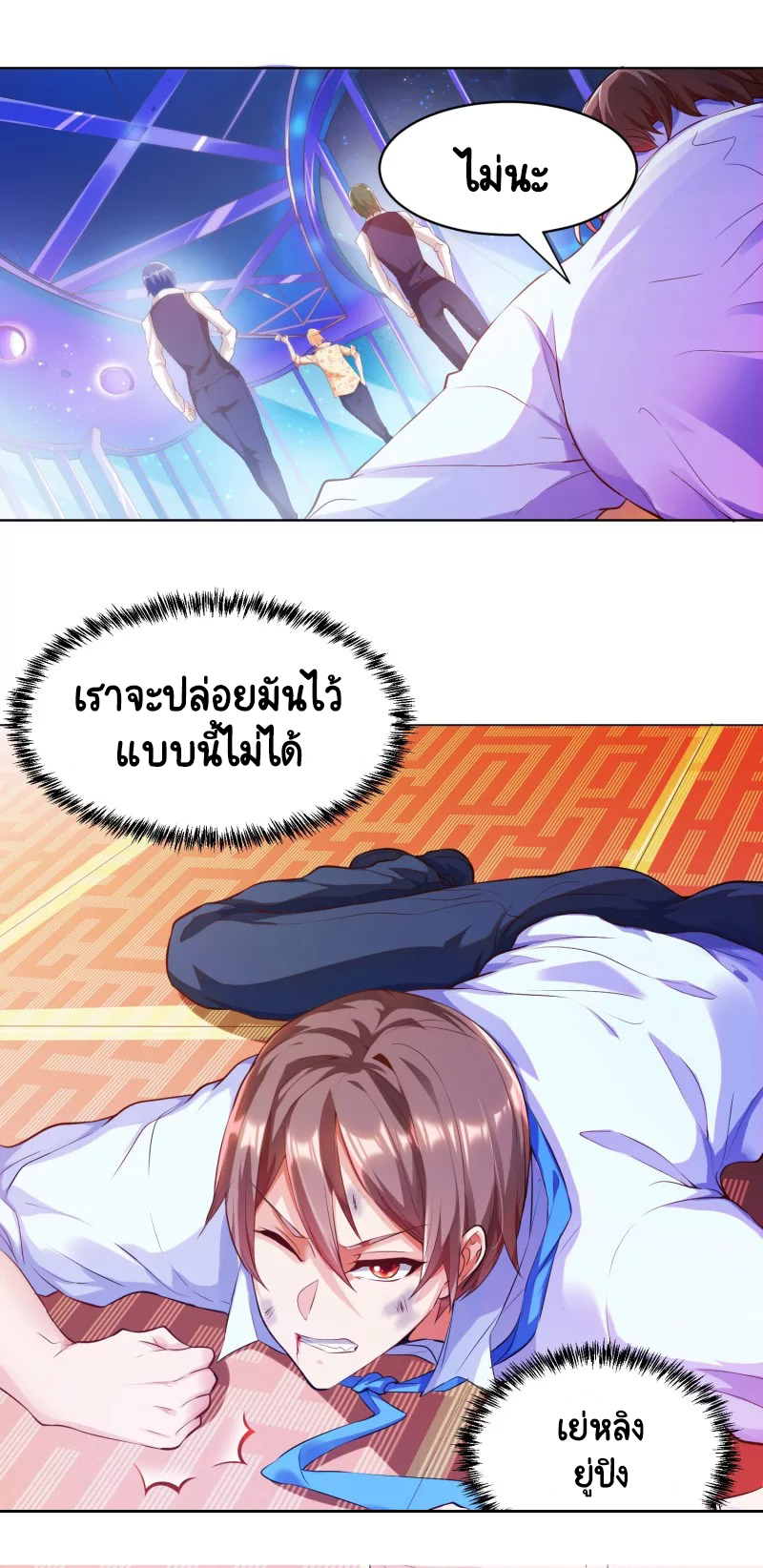 เทพเจ้าระบบออกกำลังกาย ตอนที่ 1 หน้า 25