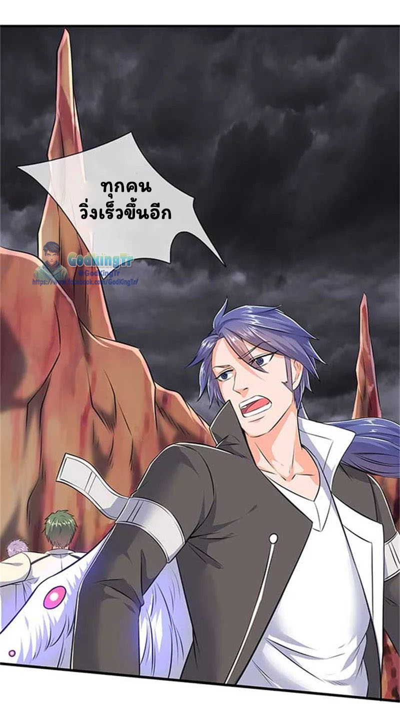 ราชาเทพนิรันดร์ (Eternal god king) ตอนที่ 91 หน้า 11