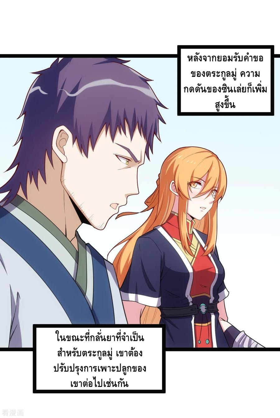 เหยียบย่ำแม่น้ำอมตะ ตอนที่ 65 หน้า 3