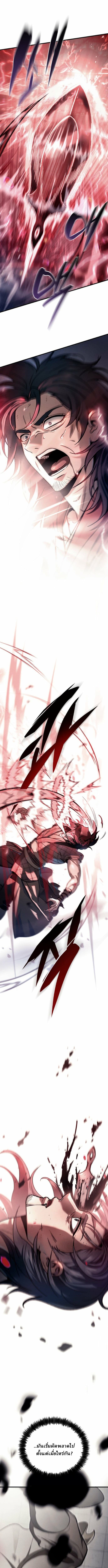 Overlord Of Sichuan | จอมราชันแห่งเสฉวน ตอนที่ 1 หน้า 18