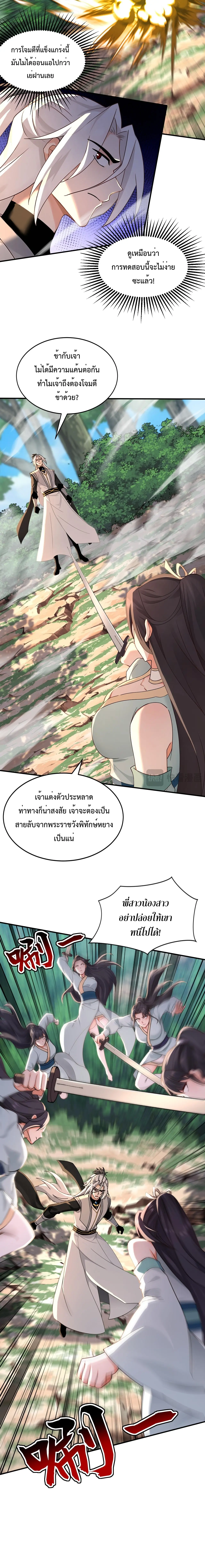 ข้าขอบ่มเพาะศิษย์แบบชิวๆ ก็แล้วกัน! (ชนจีน) ตอนที่ 199 หน้า 9
