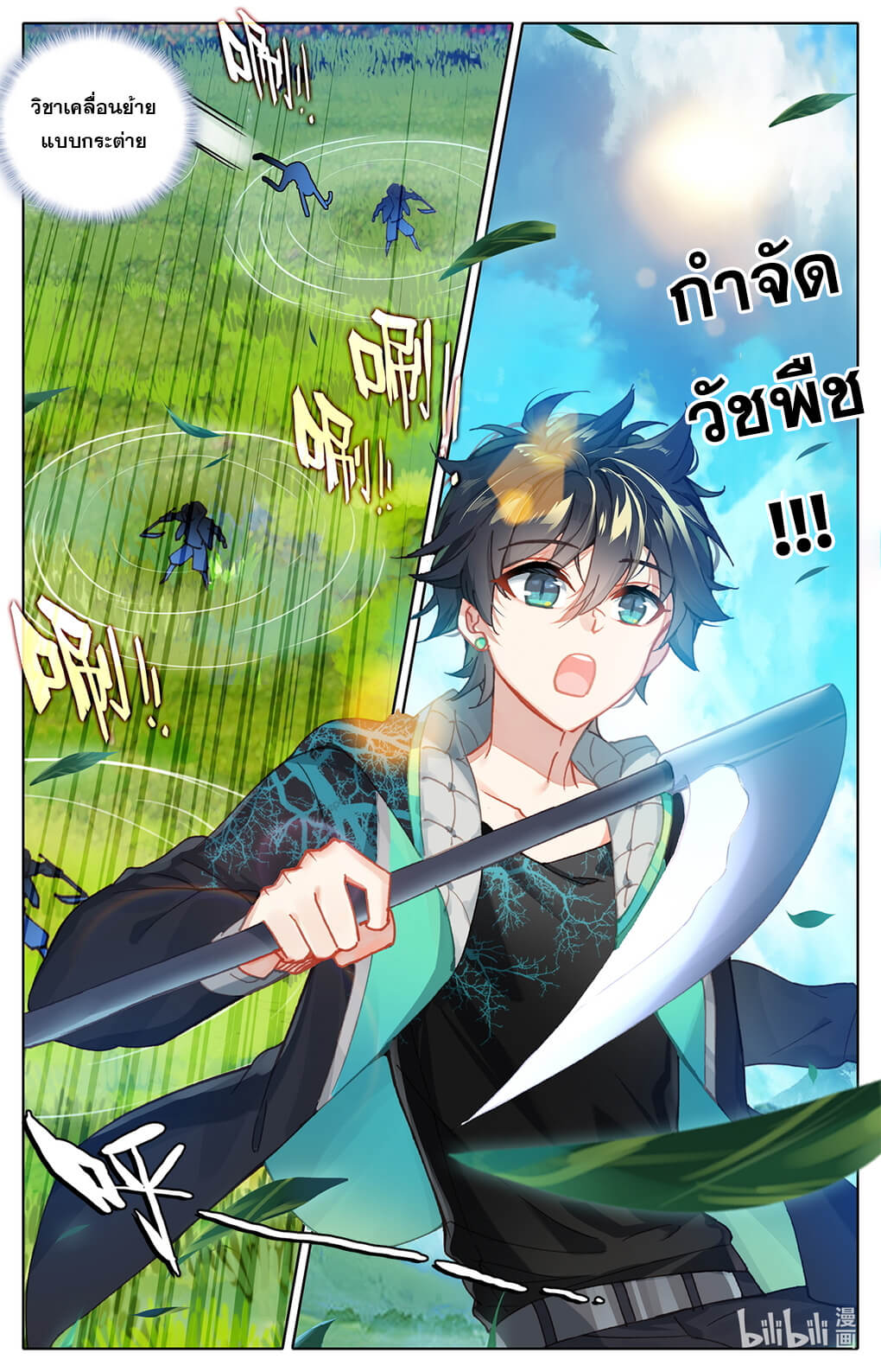 ชาวบ้านที่แข็งแกร่งที่สุดในสถาบันเซียน ตอนที่ 5 หน้า 14