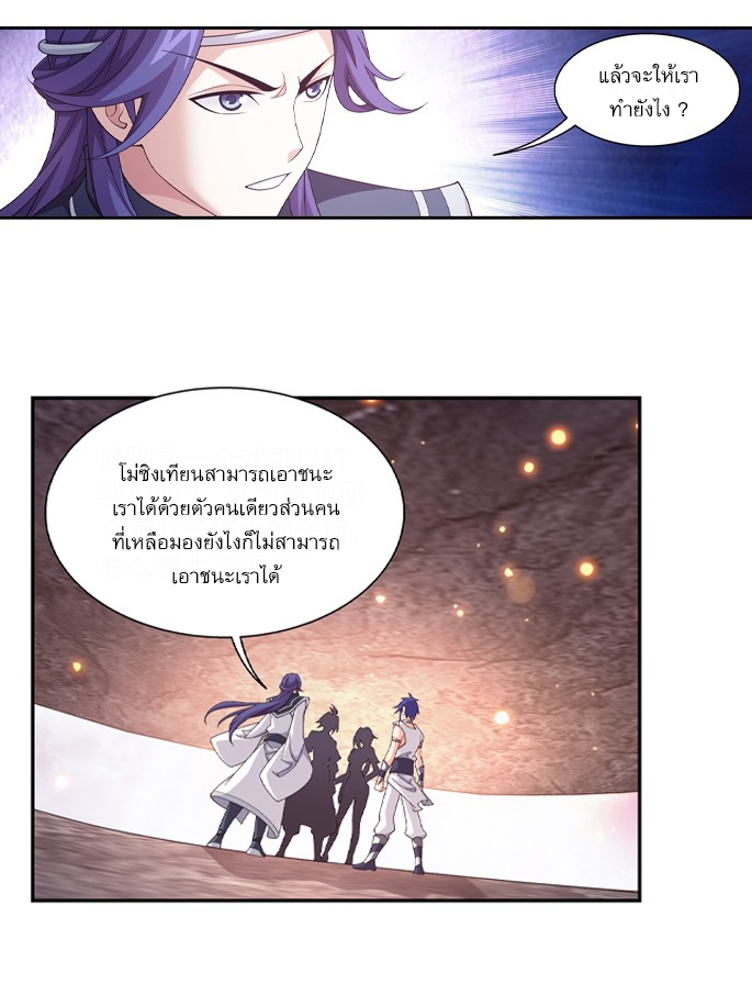 Da Zhu Zai ศึกปรมาจารย์สะท้านฟ้า (ชนจีน) ตอนที่ 286 หน้า 30