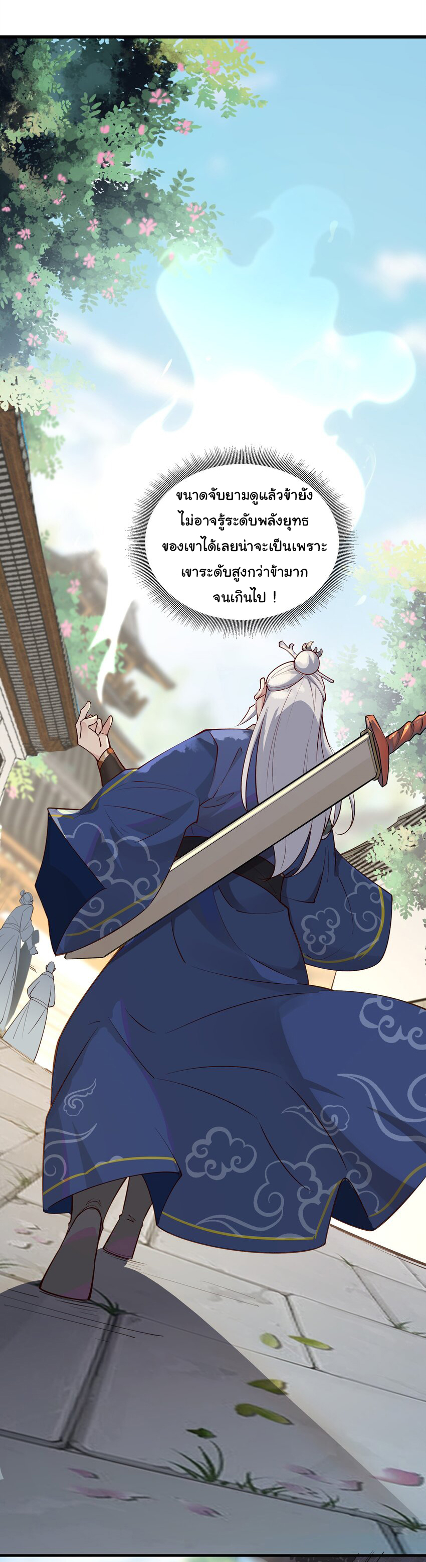 ชะตาฟ้าสั่งให้ข้าเป็นเทพ ตอนที่ 3 หน้า 30