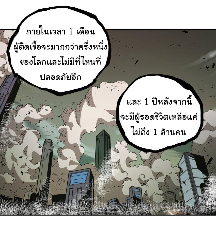 กลับมาเกิดใหม่ในยุคก่อนวันสิ้นโลก! ตอนที่ 1 หน้า 42