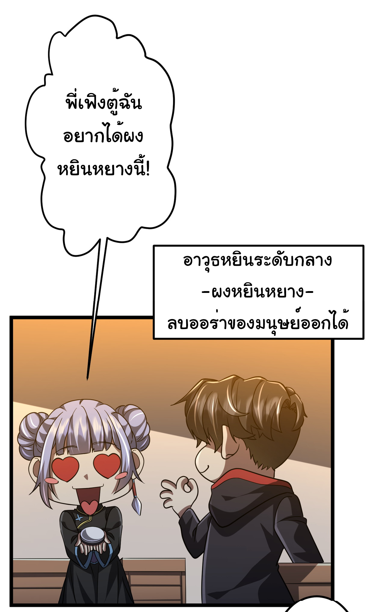 Start with trillions of coins ตอนที่ 137 หน้า 21