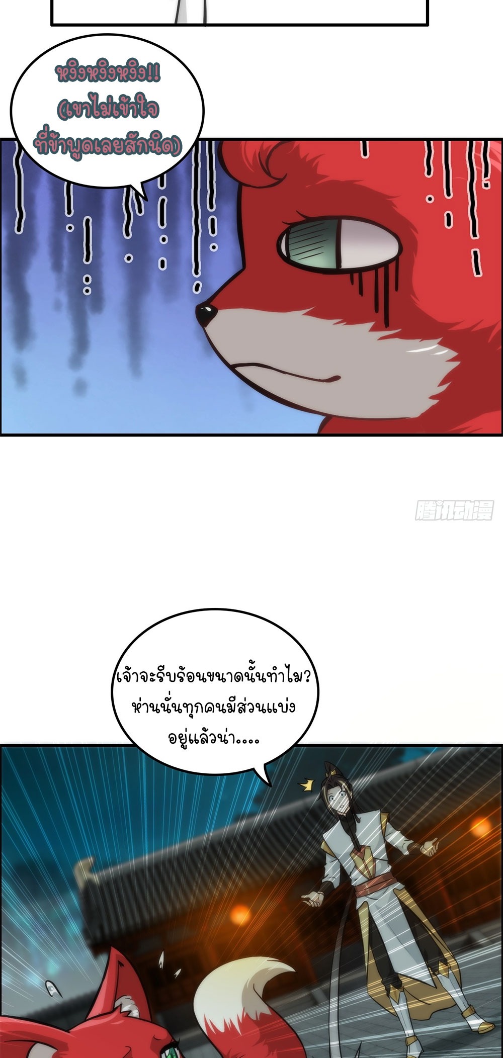 วิถีเซียนมันก็เป็นแบบนี้แหละ! | That's How Cultivation Is ตอนที่ 36 หน้า 12