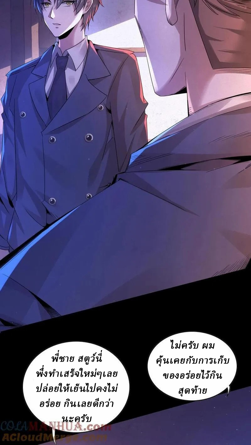 SSS-rank Invincible War God ตอนที่ 27 หน้า 17