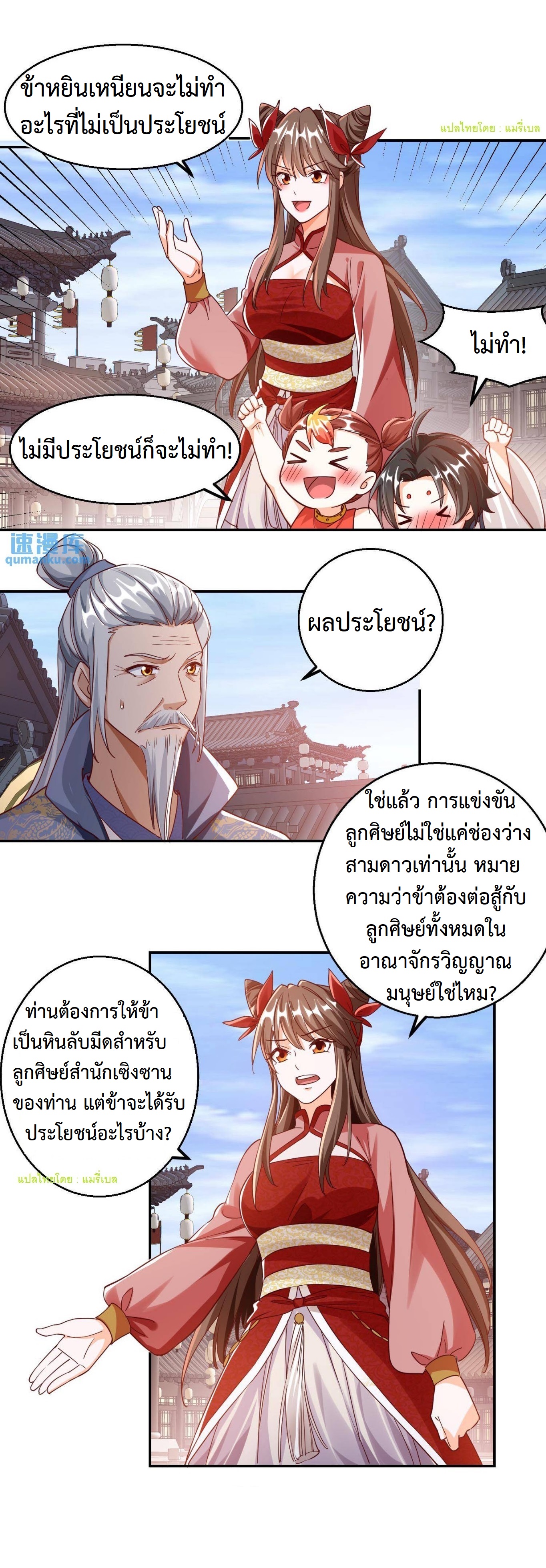 ปีศาจที่ไร้เทียมทานในโลก ตอนที่ 116 หน้า 8