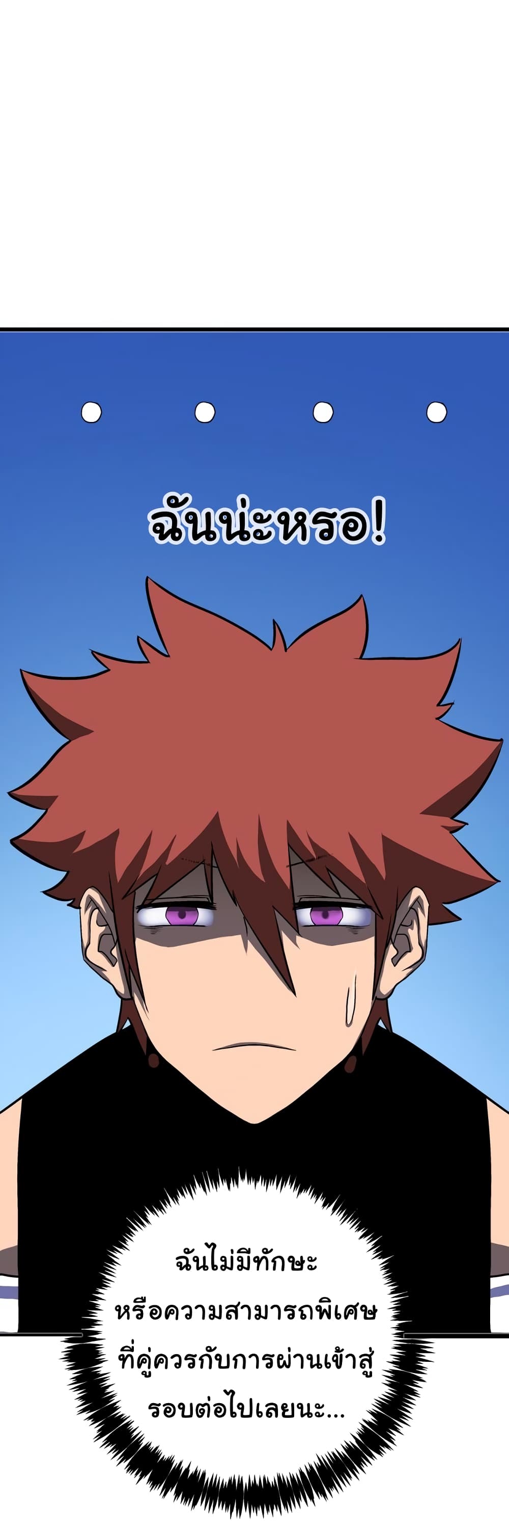 เกมพระเจ้า ตอนที่ 4 หน้า 21