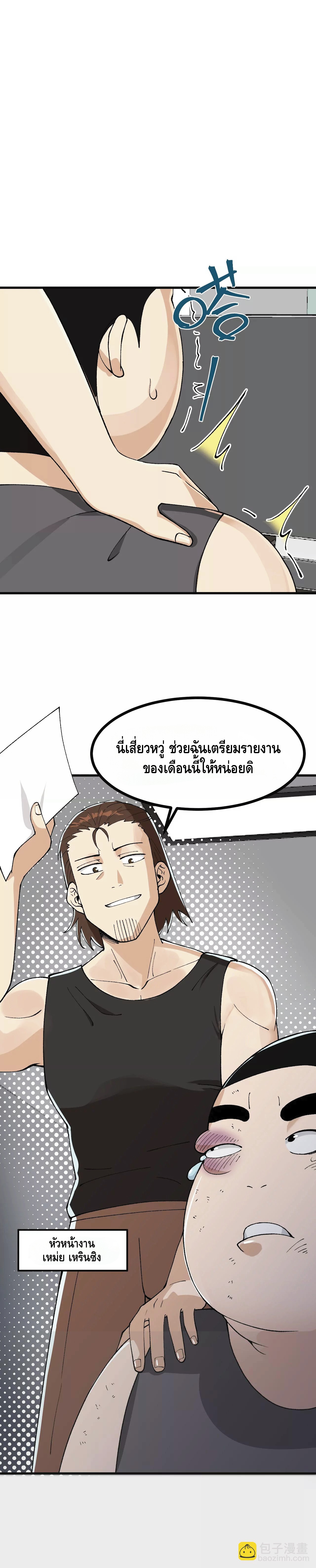 ข้าฝึกฝนร่างกายมา20,000ปี รู้ตัวอีกทีก็ไร้เทียมทานไปแล้ว~ ตอนที่ 1 หน้า 8