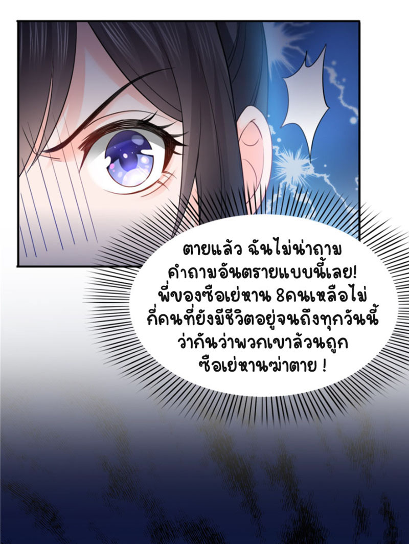 (ชนจีน)Perfect Secret Love The Bad New Wife Is a Little Sweet ตอนที่ 26 หน้า 8