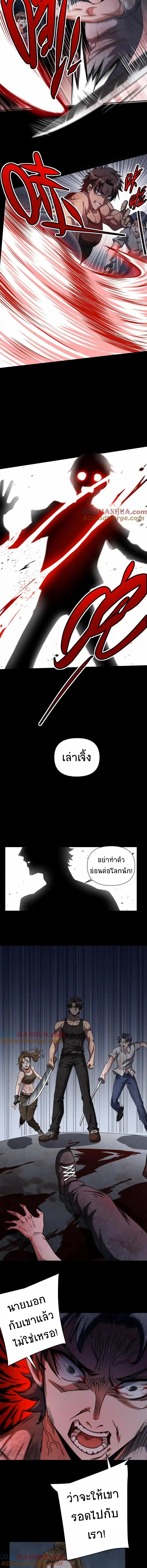 Apocalyptic Survival : I can see hidden clues ตอนที่ 32 หน้า 4