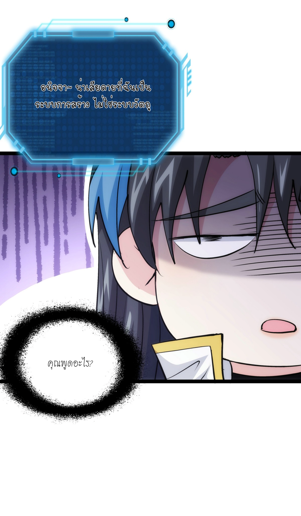 ฉันรับช่วงต่อระบบผู้เล่น ตอนที่ 13 หน้า 10