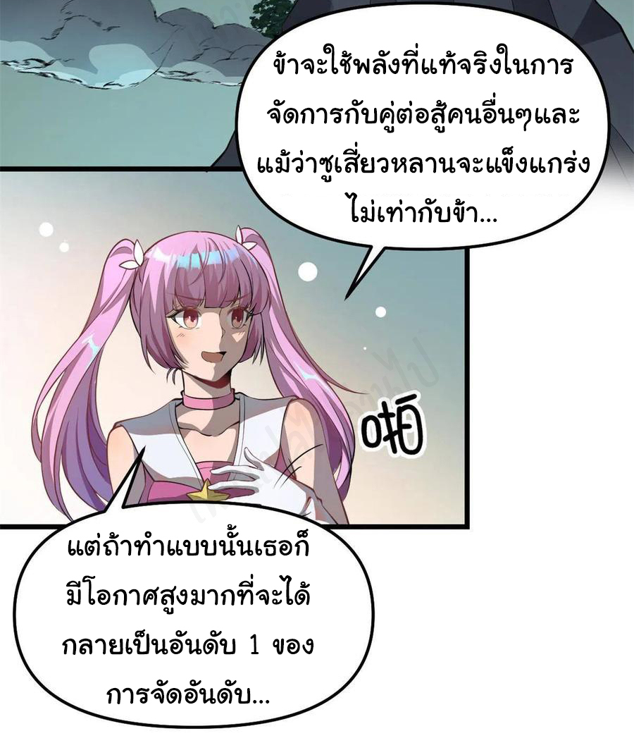 I might be a fake fairy ตอนที่ 241 หน้า 2