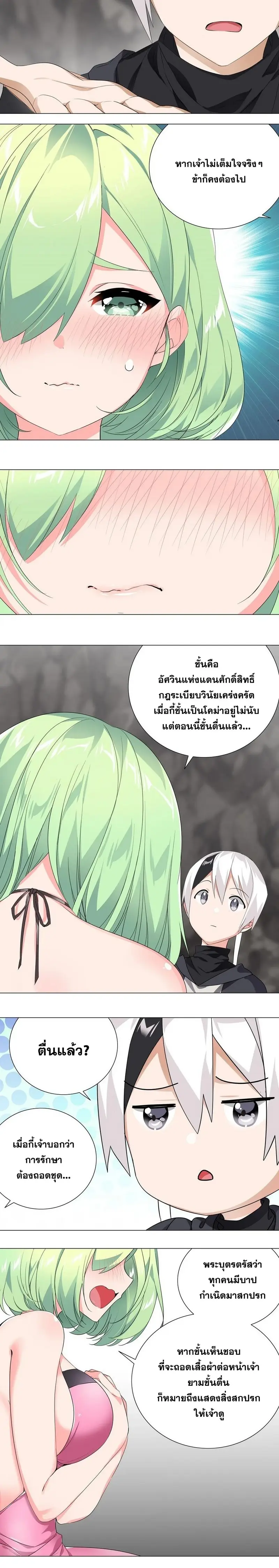 My Harem Grew So Large I Was Forced to Ascend ฮาเร็มสาวที่ต่างโลก ตอนที่ 12 หน้า 11