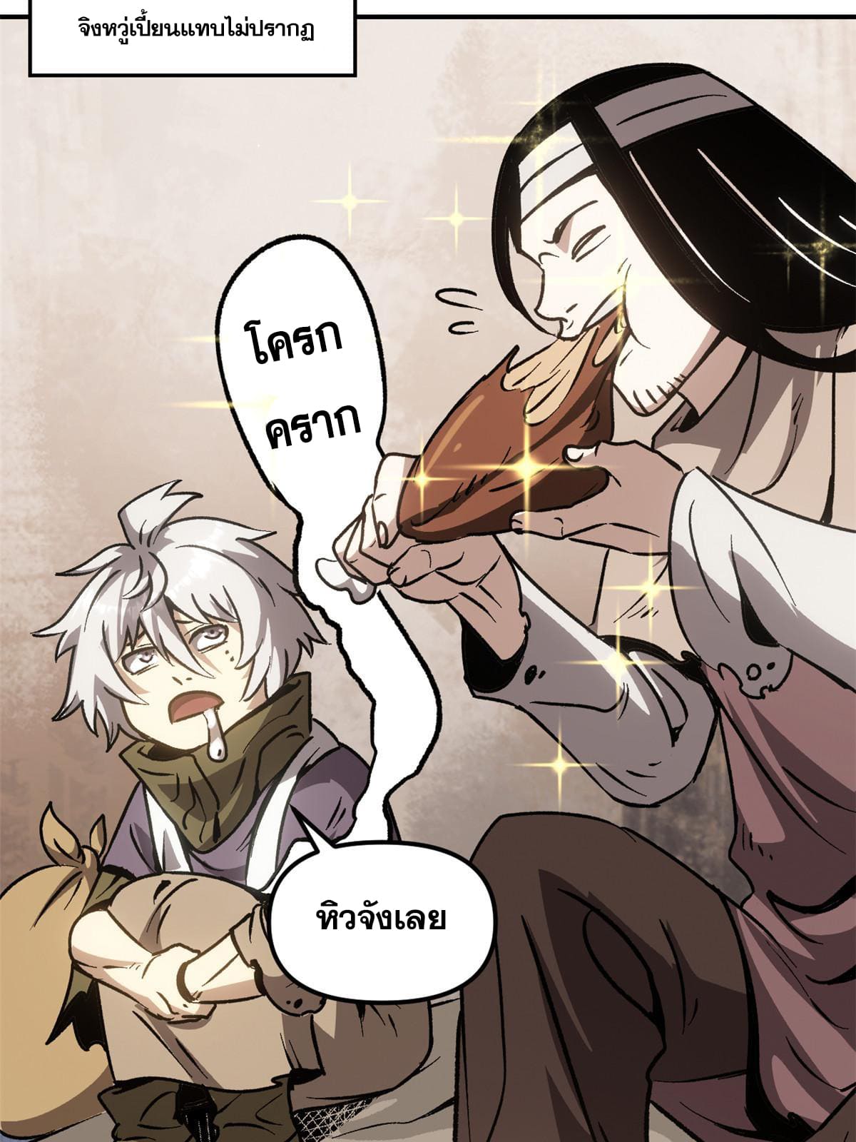 สายลับคนแรกในประวัติศาสตร์ ตอนที่ 10 หน้า 7