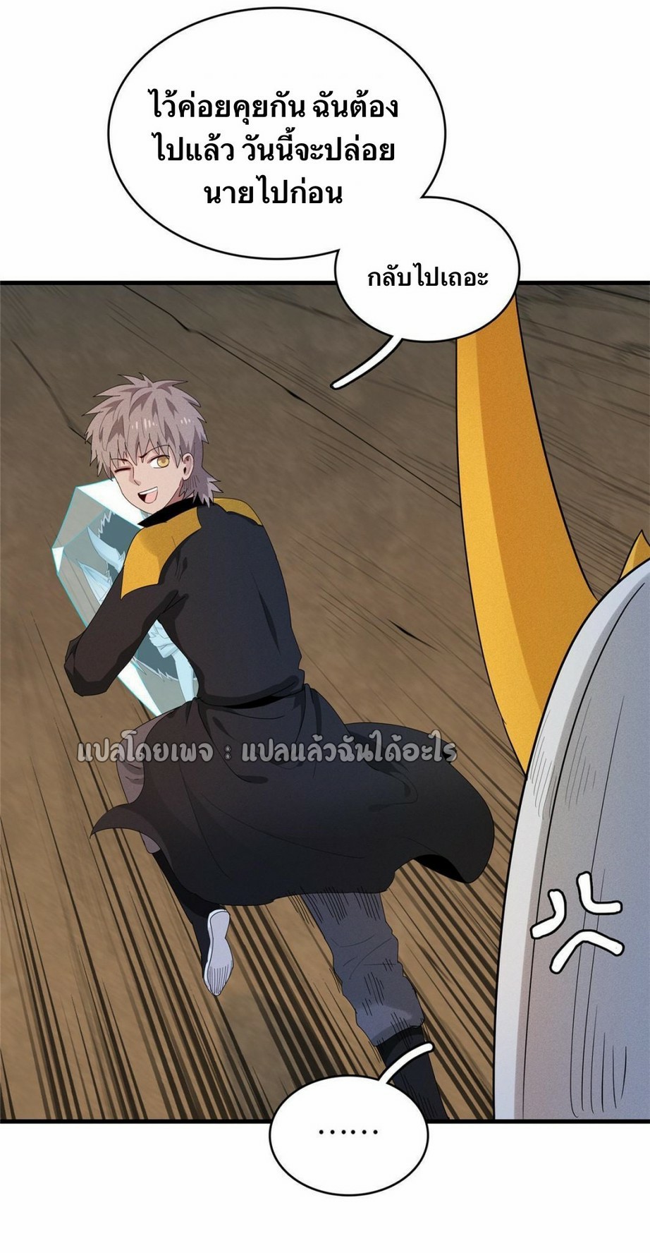 เข้ามาในเกมก็กลายเป็นเทพซะงั้น ตอนที่ 32 หน้า 18