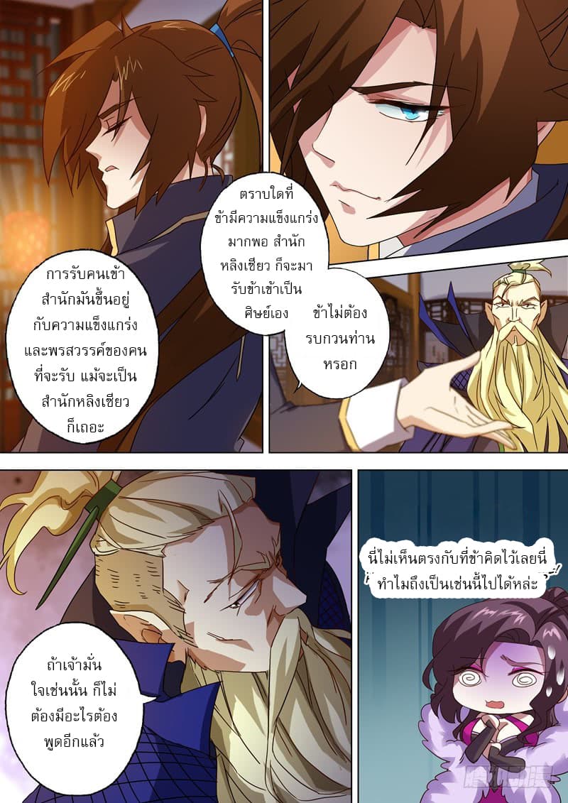 ดาบวิญญาณราชัน spirit sword sovereign ตอนที่ 69 หน้า 9