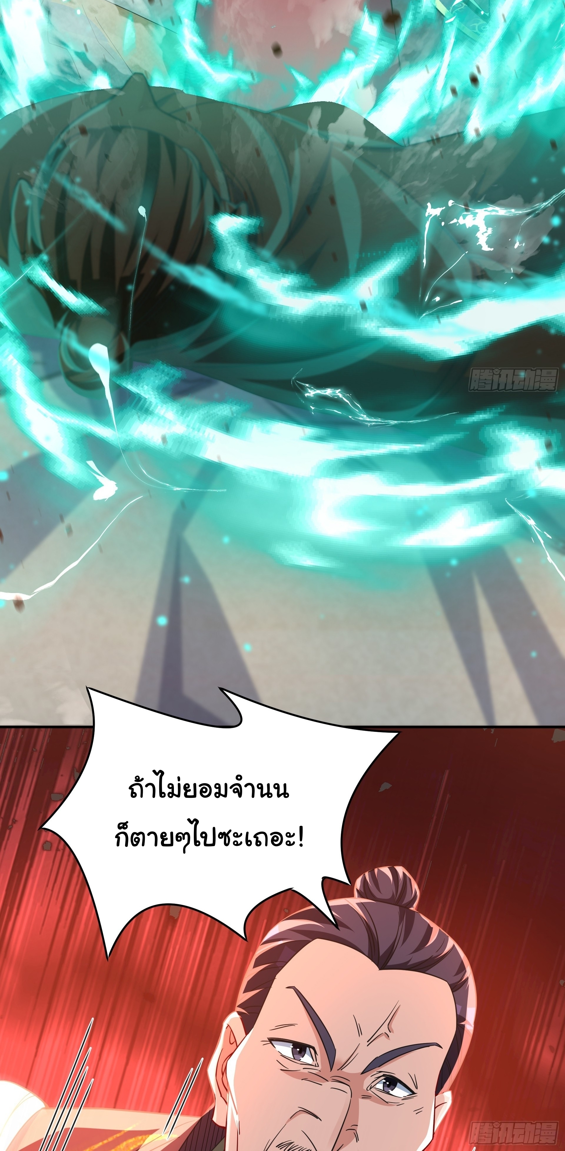 เทพเซียนหมื่นวิถี ตอนที่ 15 หน้า 37